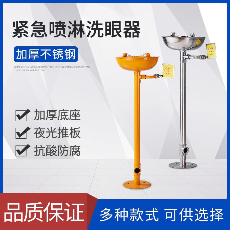 ll洗眼器工业用加厚不锈钢复合式立式紧急喷N淋冲眼器实验室洗眼