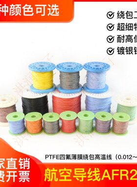细.250/包导线AF.0.空R5 四氟3平0航0.银/薄膜镀方/2软0高温线1绕
