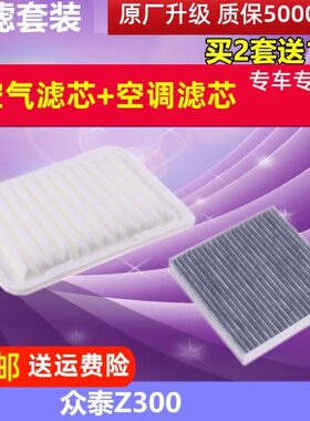 Z313 适配0 0空调12众泰滤清器款配件 空滤格-空气滤芯 0 Z30专用