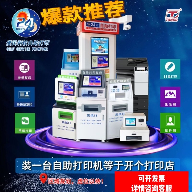 天章云慧享印自助服务终端t机自助打印一体机自助打印机共享打印