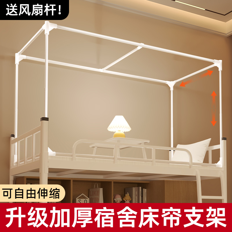 可伸缩床帘蚊帐支架学生宿舍上下铺杆子加厚加粗床T架寝室支撑杆w