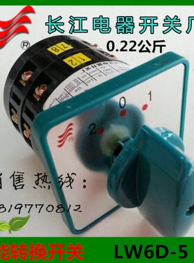 B3L江 /W0温州长26D电器厂信开关长开关5A转换开关组合 6-