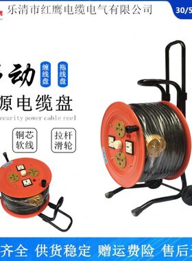 50 Y线盘-盘㎡+D线盘vBX 1线缆 绕线盘/*380M移动电缆盘卷4X缠3