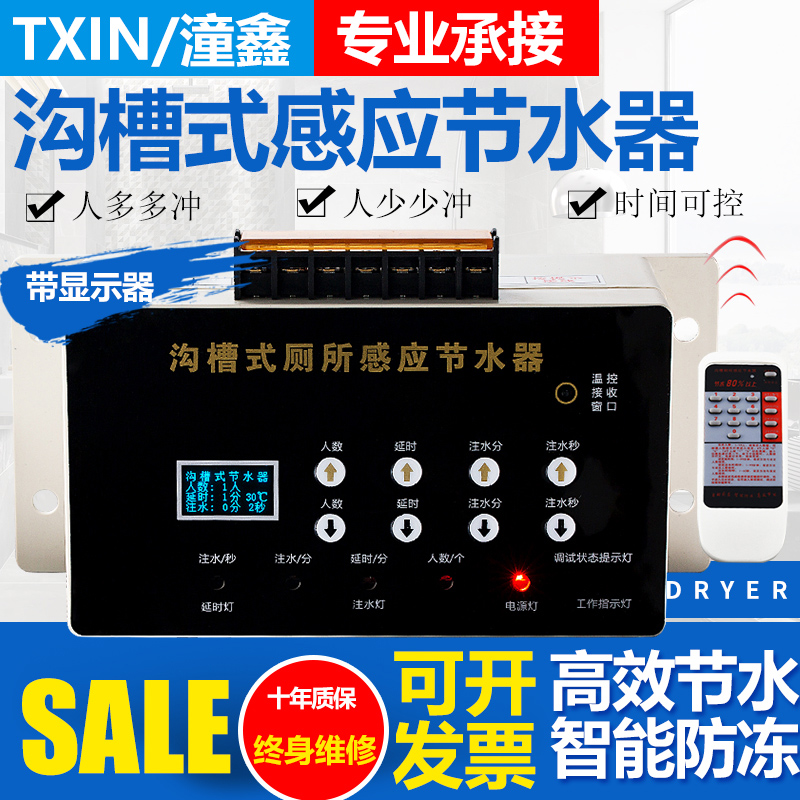 沟槽式厕所感应节水器大小便v槽池学校公厕感应自动冲水箱器冲洗