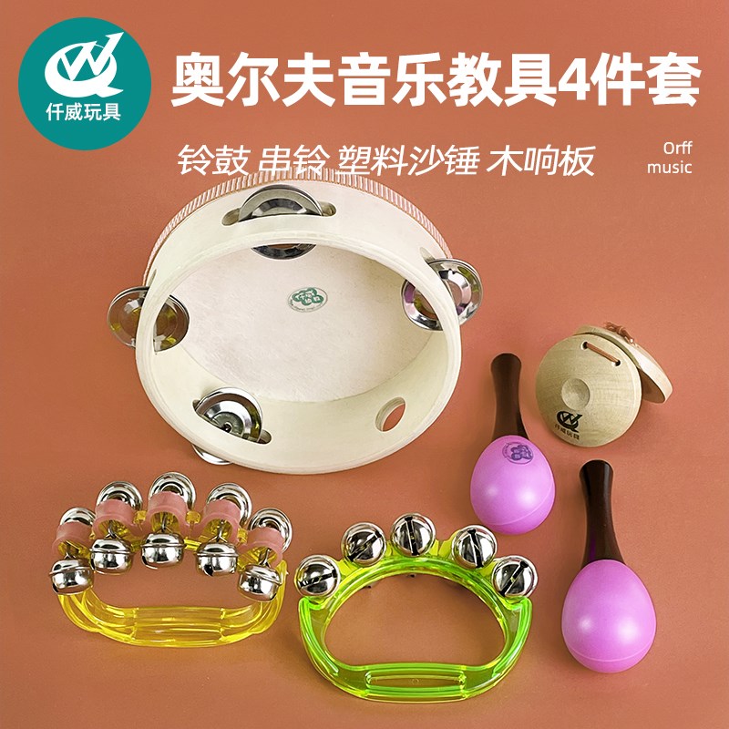 奥尔夫打击乐器幼儿园小学音乐课室教具沙M锤木鱼三角铁双响筒串