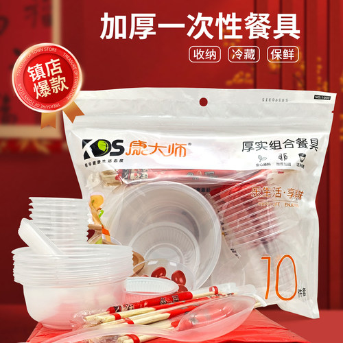 康大师一次性加厚餐具套装微波