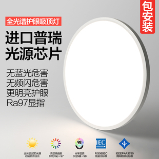 全光谱led护眼吸顶灯主卧室房间灯简约超薄儿童客厅书房中山灯具
