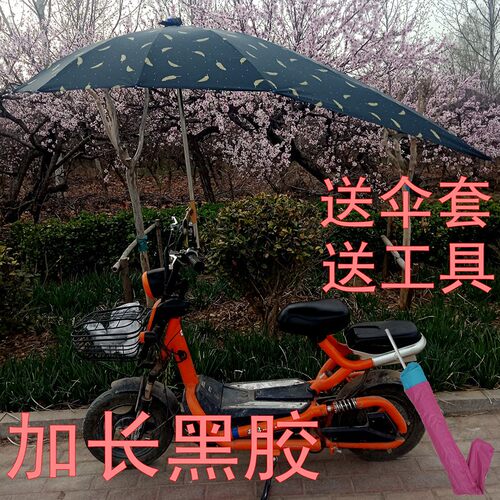 电动车遮阳伞防晒伞挡雨棚电瓶车防雨伞踏板车自行车伞加厚黑胶伞