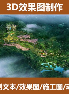 鸟瞰效果图制作园林景观绿化CAD施工图室外露营建筑厂房改造设计