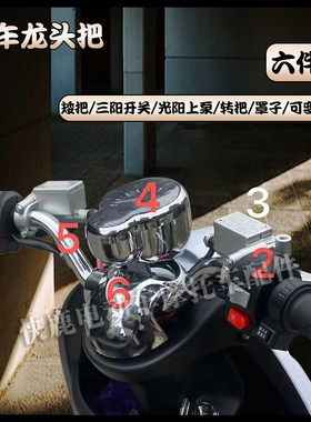 小龟龟五龙头车把矮把一套双闪不用改插头直上  仪表可变色