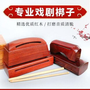 梆子打击乐器红木高音低音梆子双音梆子戏曲梆子高音低音木鱼敲棒