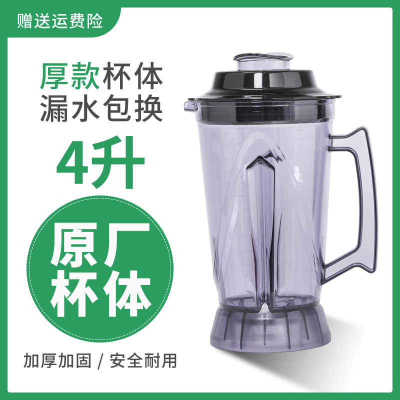 3.6L升壶杯破壁料理机杯子4L升冰沙机上杯配件现磨豆浆搅拌机通用,厨房电器,豆浆/搅拌/研磨机配件,淘宝优惠券,粉丝福利购,淘宝优惠卷
