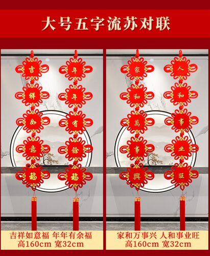 中国结挂件大号福字喜字客厅背景墙乔迁镇宅新春壁挂加长款春联
