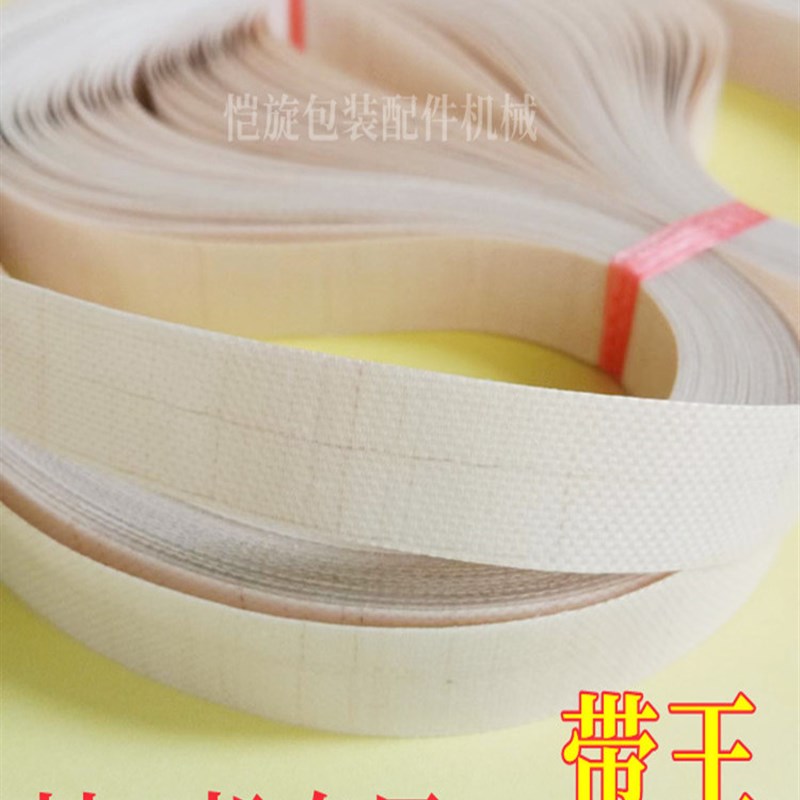 全自动连续/薄膜/墨轮封口机包装配件高温带无接头导向带耗材零件图片