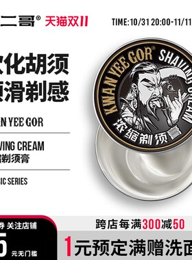 关二哥剃须膏皂修面泡沫毛刷打起泡碗套装男刮脸胡子老式剃胡须刷