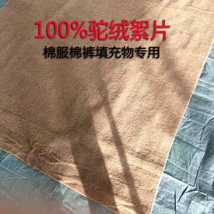 厂家厂家供c应驼绒絮片棉衣棉裤填充物驼绒毛被芯定做加工驼绒被
