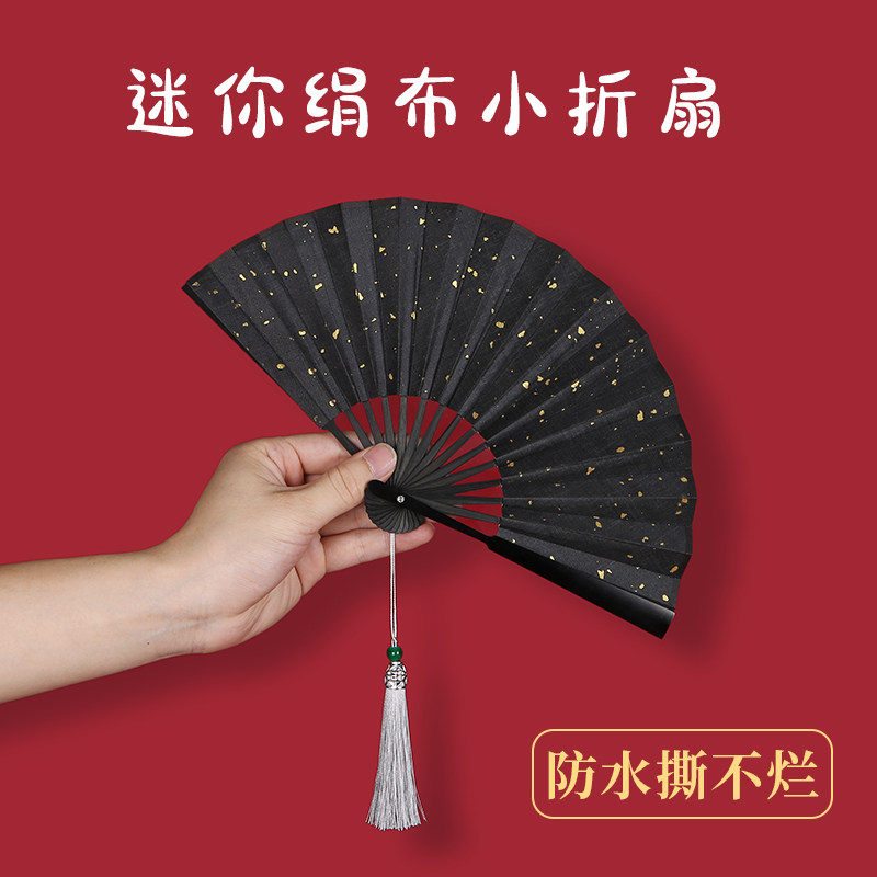 迷你绢布折扇5寸防水防撕空白扇子夏黑色白色扇面送流苏扇坠随身图片