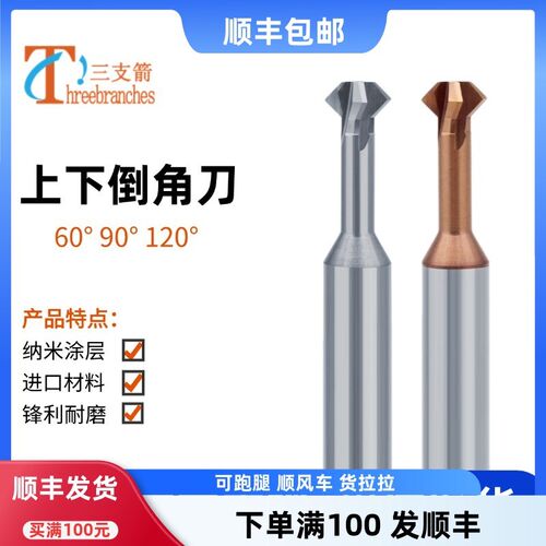 上下倒角刀钨钢上下内孔倒角正反双面倒角数控T型倒角刀60/90/120