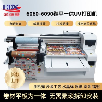 鸿德新全新上市卷平一体大小型uv打印机无需拆卸一键打印水晶标亚
