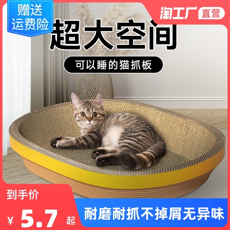 猫抓板窝磨爪猫爪板耐磨瓦楞纸不掉屑猫窝抓盆一体猫咪用品猫玩具,宠物/宠物食品及用品,猫抓板,淘宝优惠券,粉丝福利购,淘宝优惠卷