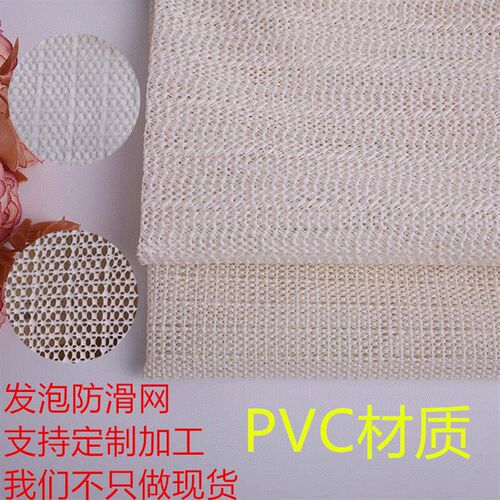 现货pvc发泡网布餐桌垫双面防滑布床垫 止滑垫榻榻米地毯 止滑布