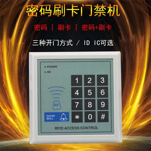门禁机 独立门禁机四方单门门禁一体机 门禁机门禁控制器门禁系统