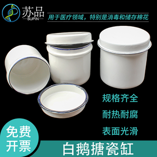 上海白鹅搪瓷消毒棉花缸防碘伏酒精缸油膏罐带盖储物罐