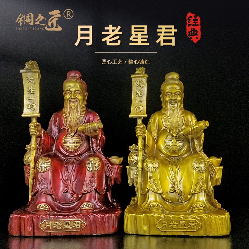 铜月老星君摆件喜姻缘家用牵红线绳桃花运红娘月下老人柴道煌铜像图片