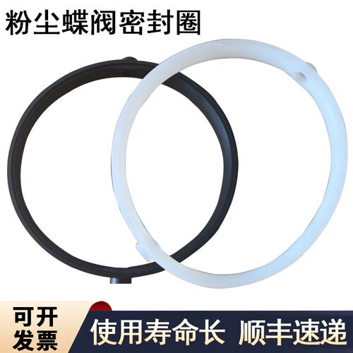 气动粉体粉尘耐高温密封圈水泥蝶阀耐磨阀座橡胶硅胶法兰橡胶密