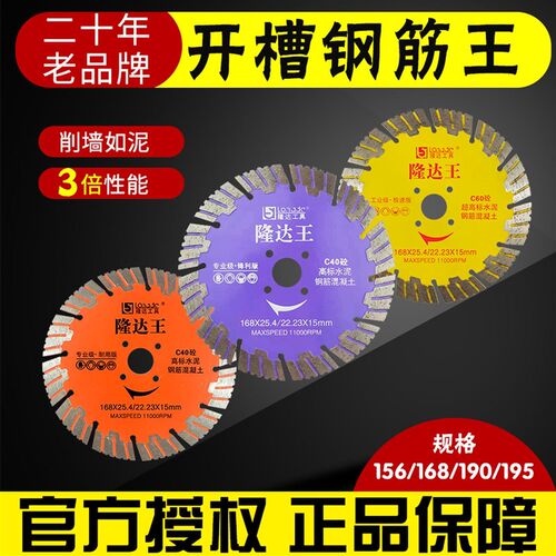 隆达王168切割片190混凝土195开墙槽210水泥云石角磨机专用刀锯片
