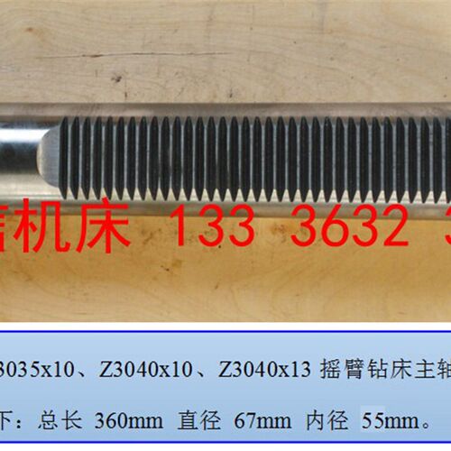 滕州Z3035 Z3040x10 x13摇臂钻床I主轴套筒配件 摇臂钻床套筒配件