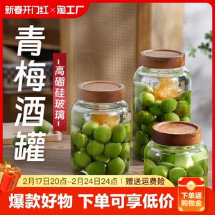 青梅酒罐泡酒专用玻璃瓶高档密封果酒容器泡酒瓶酒罐子收纳高硼硅