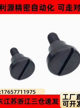 一字支点用台阶螺栓 精密等高螺丝CBBDH4/5/6-2/3/4/5/6/7/8/9/10