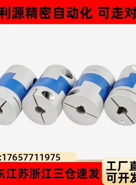 CPO/CPOC16 20 25 32 40铝合金十字形联轴器  蓝色 固定型 夹持型