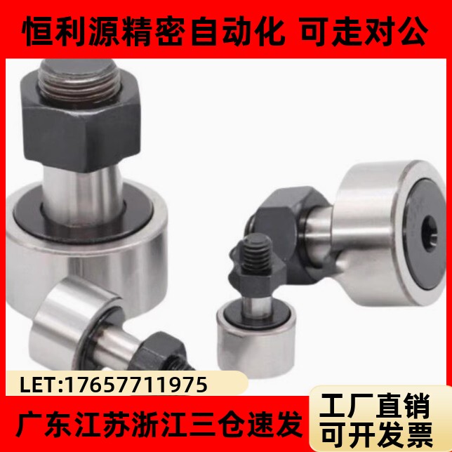 微型凸轮轴承随动器CFFAN