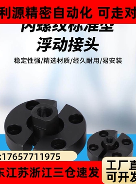 FJUB内螺纹分离型气缸浮动接头WHG46标准型气缸连接件浮动接头