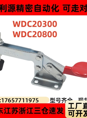 快速夹钳 水平压紧式WDC20300 WDC20800-SS 20400/20800/20752-B