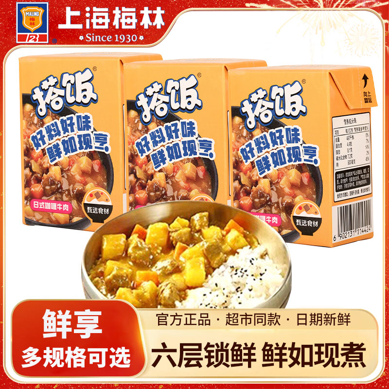 上海梅林日式咖喱牛肉搭饭系列浇头卤肉饭预制菜常温罐头方便速食