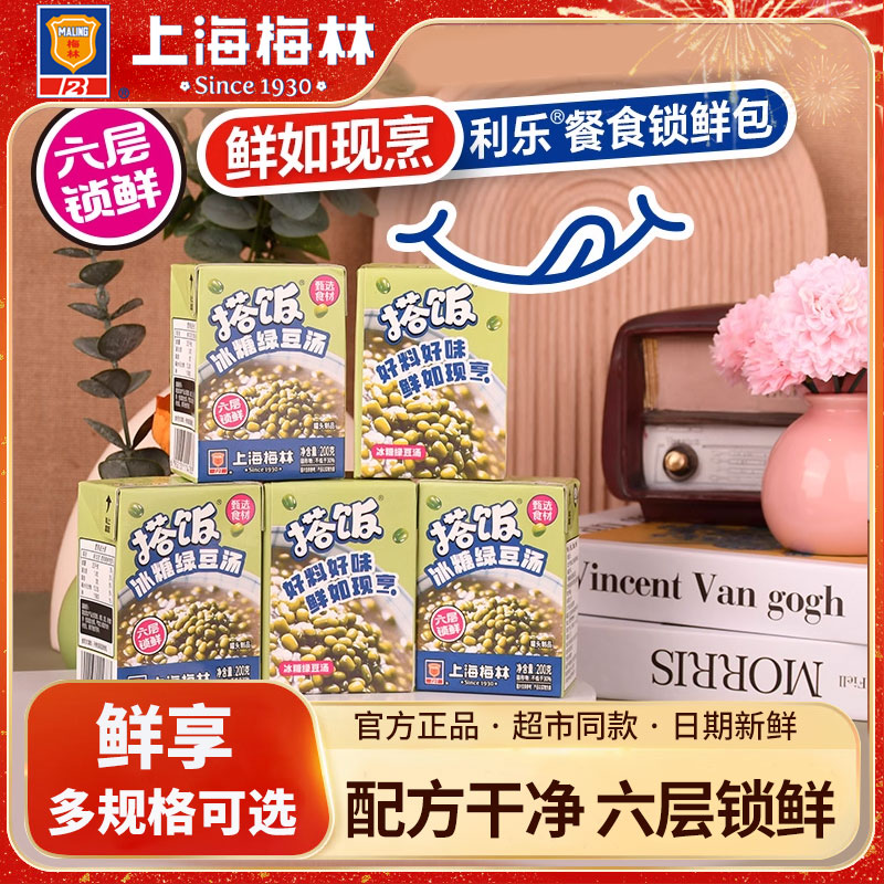 上海梅林冰糖绿豆汤罐头搭饭系列浇头卤肉饭预制菜常温方便速食