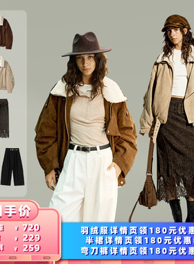 【所有女生的衣橱直播间】AFTER TEEN 翻领羽绒服 半身裙 弯刀裤