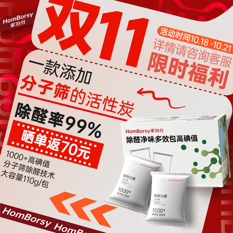 高碘值除甲醛活性炭包