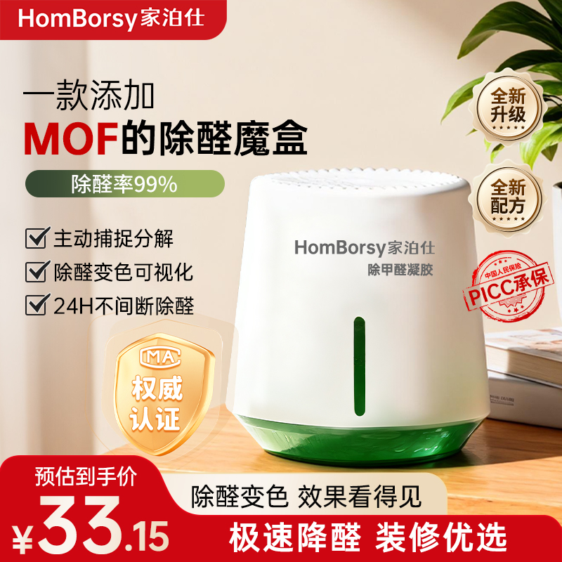 家泊仕除甲醛清除剂新房急入住果冻吸空气净化办公家用凝胶神器