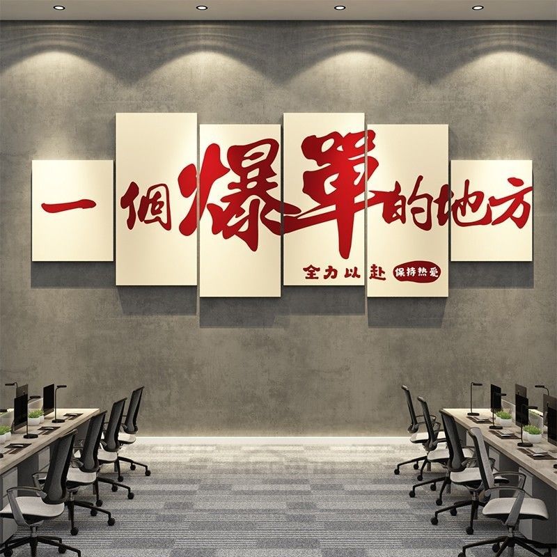 办公室墙面装饰公司企业文化电商氛围感高级布置励志标语爆单贴画,家居饰品,文化墙贴,淘宝优惠券,粉丝福利购,淘宝优惠卷