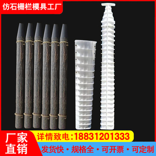 水泥仿树桩模具混凝土仿木护栏磨具公园风景区仿树皮纹立柱围栏栅