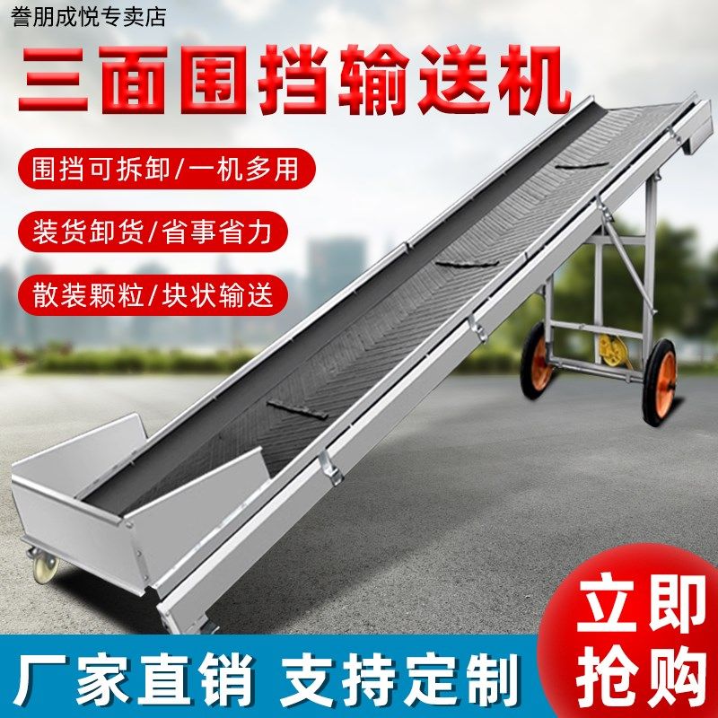 三面围挡输送机传送带散料小型电动装车卸货移动爬坡升降折叠厂家,搬运/仓储/物流设备,其他输送机械,淘宝优惠券,粉丝福利购,淘宝优惠卷