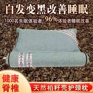 侧柏籽枕头柏树籽柏壳籽枕头柏子壳枕头安眠抗菌助眠乌发养发枕芯