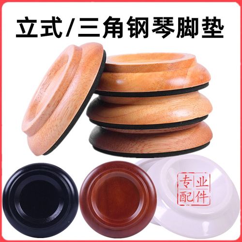 三角钢琴专用脚垫隔音实木防震抗压立式钢琴脚垫防滑地垫乐器配件