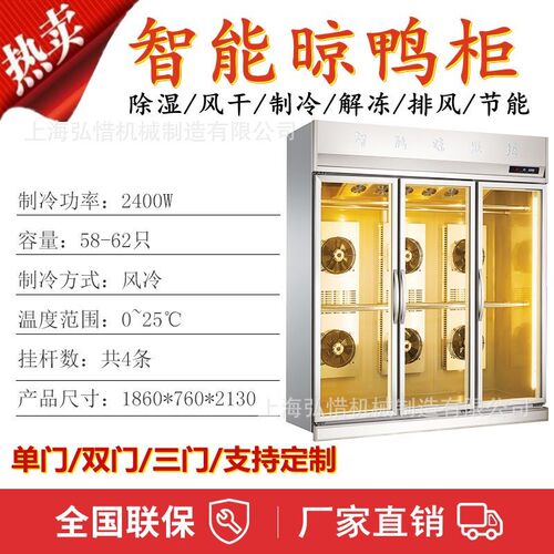 晾鸭柜 商用生鸭晾坯柜 烤鸭烧鸭烧鹅解冻风干除湿保鲜柜 晾鸭机