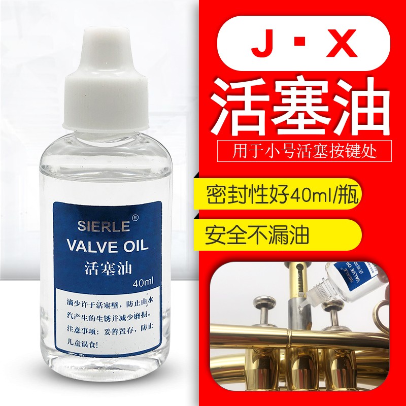 小号润滑油保养油号类活塞按键油铜管乐器活塞油号油乐器配件