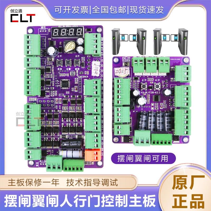 防撞摆闸主板无刷电机控制板人行通道闸机主机从机板线路板零配件